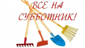ВСЕРОССИЙСКИЙ СУББОТНИК🪣.
