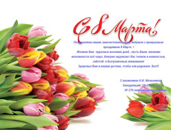 Утренники к 8 марта.