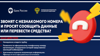 Осторожно! Мошенники!.