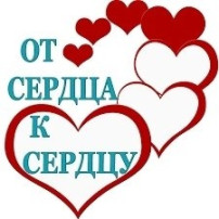 БЛАГОТВОРИТЕЛЬНАЯ АКЦИЯ.