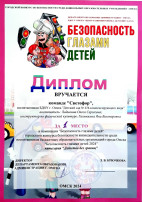 Безопасность глазами детей.