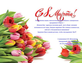 Утренники к 8 марта.