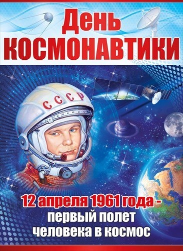 День космонавтики в детском саду.